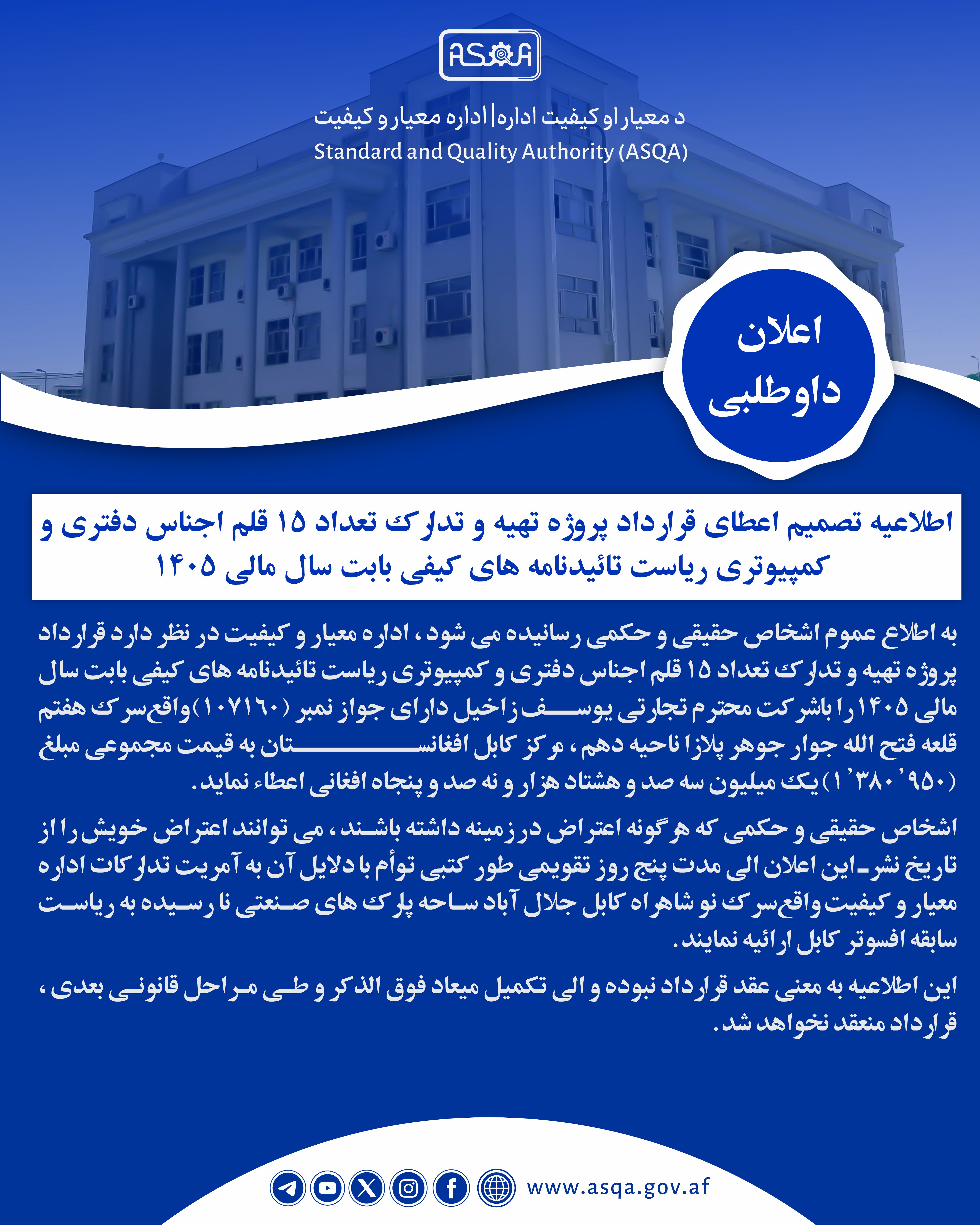 Tander- تدارکات- خبرتیا