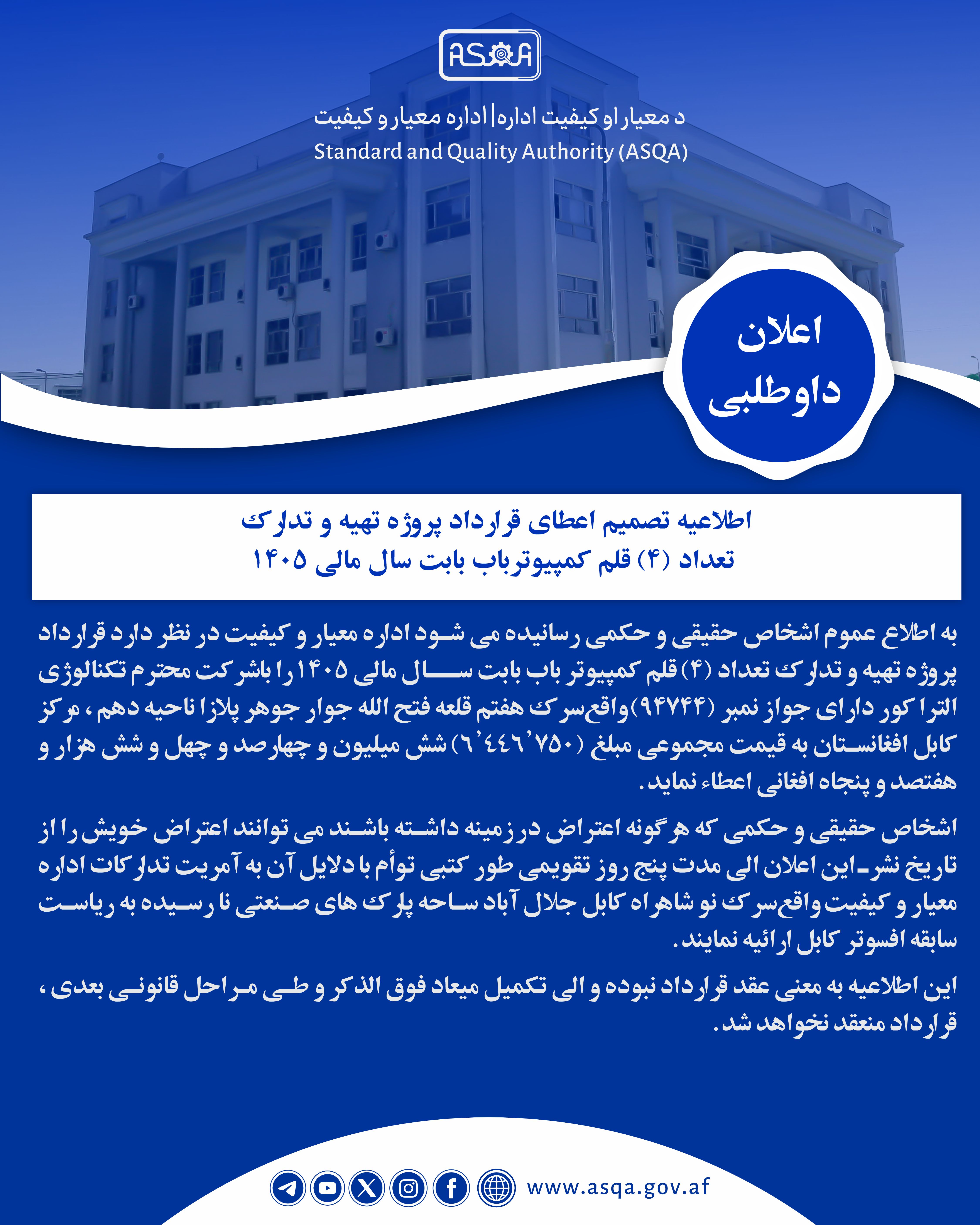 Tander- تدارکات- خبرتیا