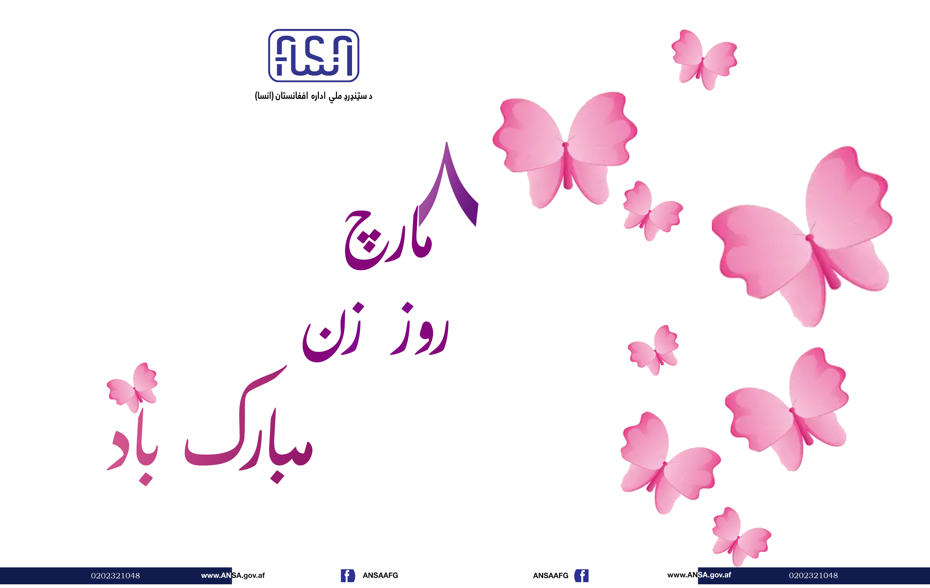 روز زن گرامی باد